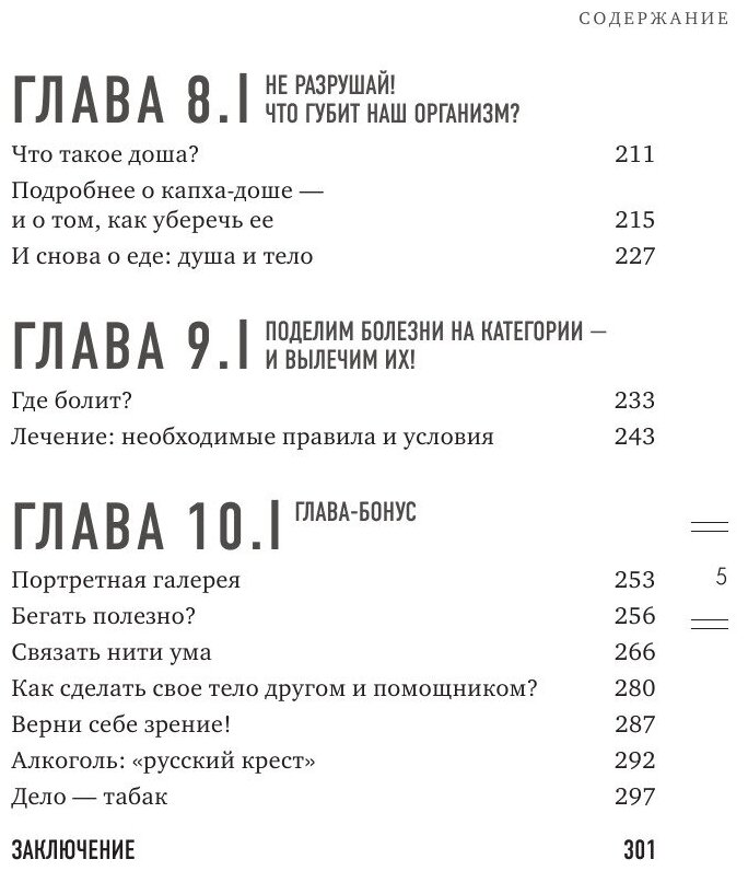 Источник здоровья. Полезные практики для души и тела - фото №18