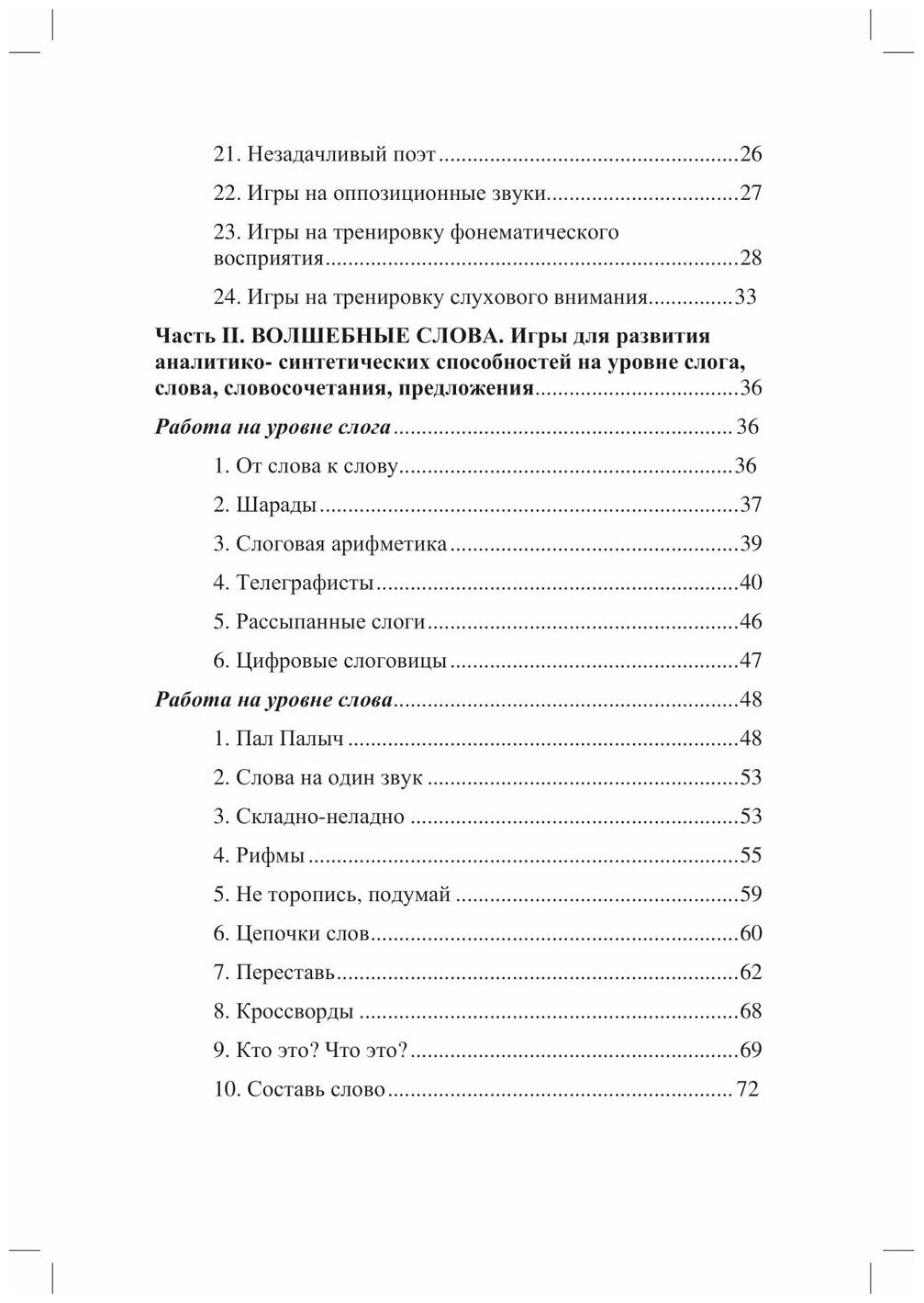 Звуки на все руки. 50 логопедических игр. - фото №5