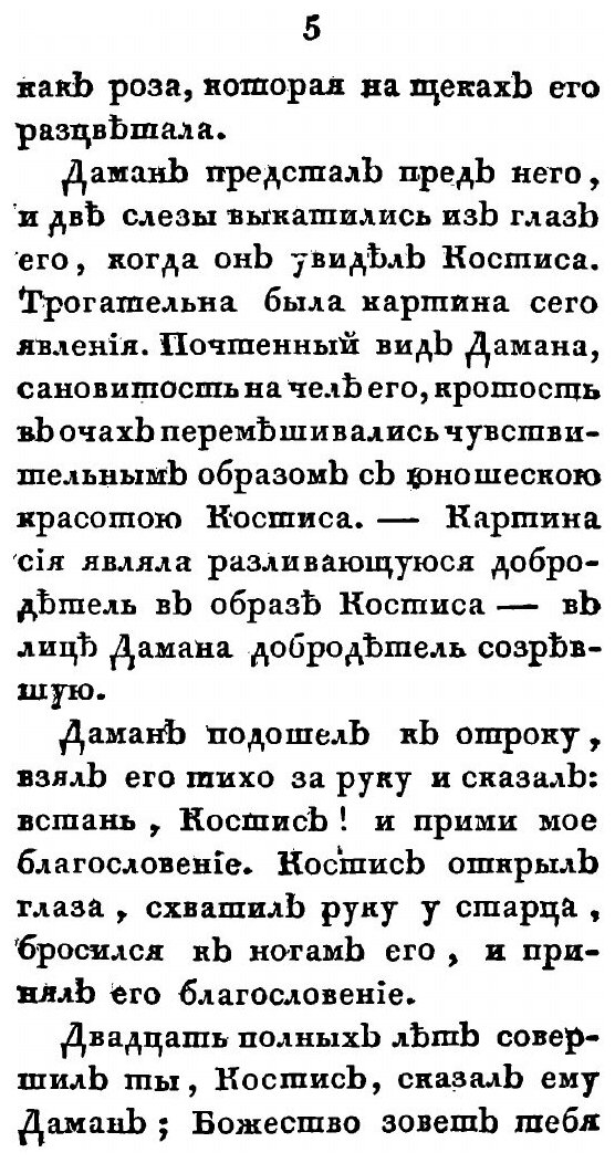 Книга Путешествие младого Костиса от Востока к Полудню - фото №6