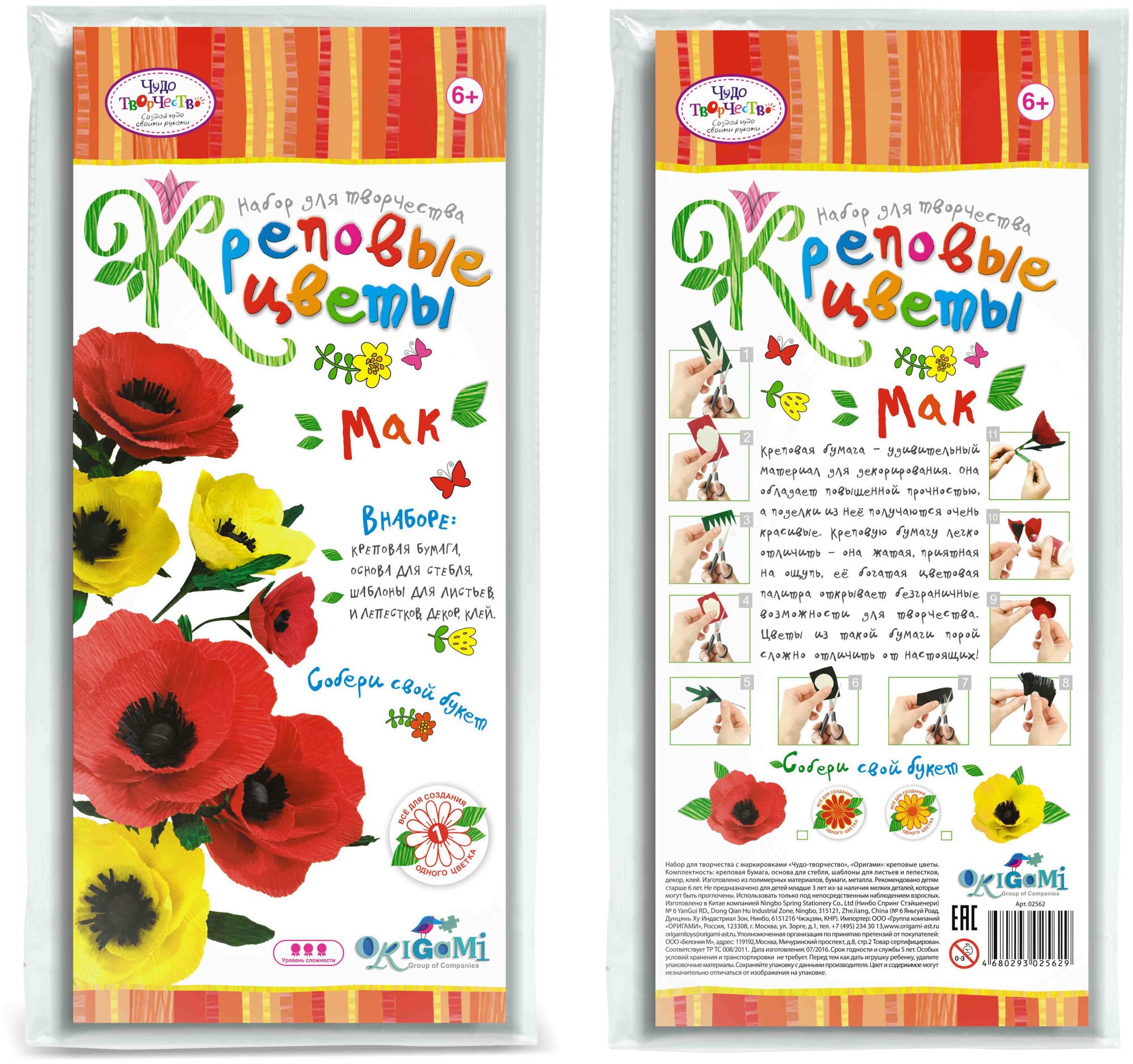 Чудо-Творчество. Креповые цветы своими руками. Мак. 2 цвета в ассорт. арт. 02562 Ningbo Spring Stationery Co, Ltd 02562