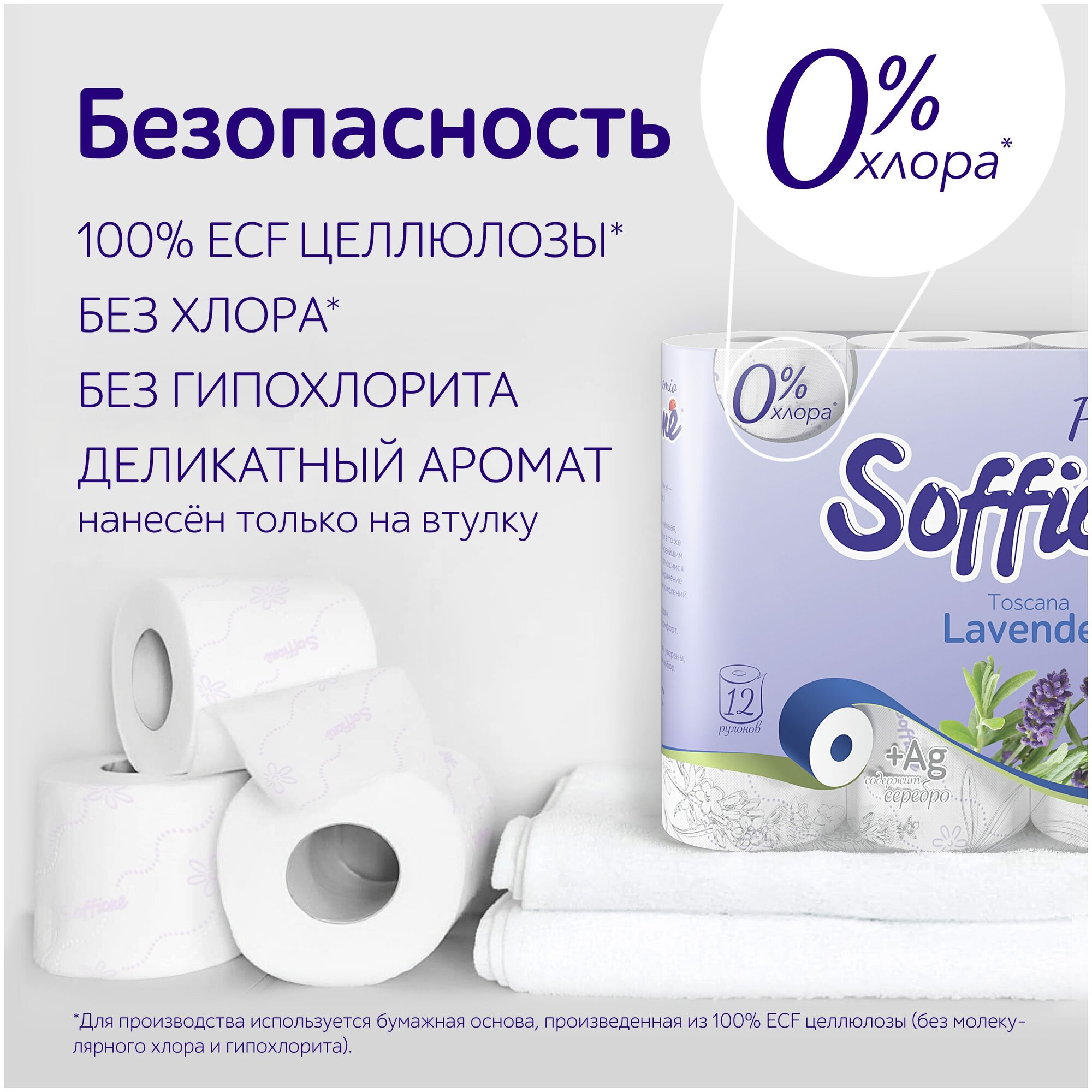 Туалетная бумага Soffione Premio Lavender 4 рулона 3 слоя - фото №2