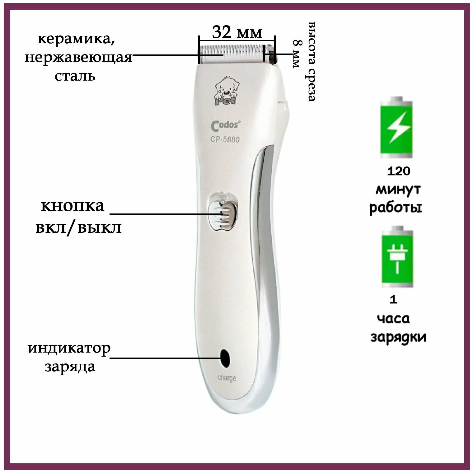 Триммер Codos СР-5880 - фотография № 2