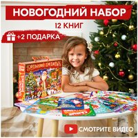 Новогодний набор 2023 "Буква-Ленд", 12 книг в подарочной коробке