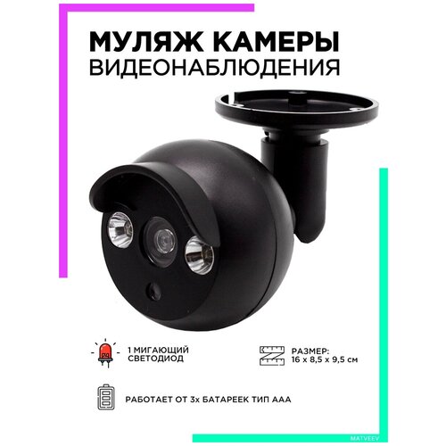 Камера видеонаблюдения Муляж OTVNP22 черный Орбита 56200₽