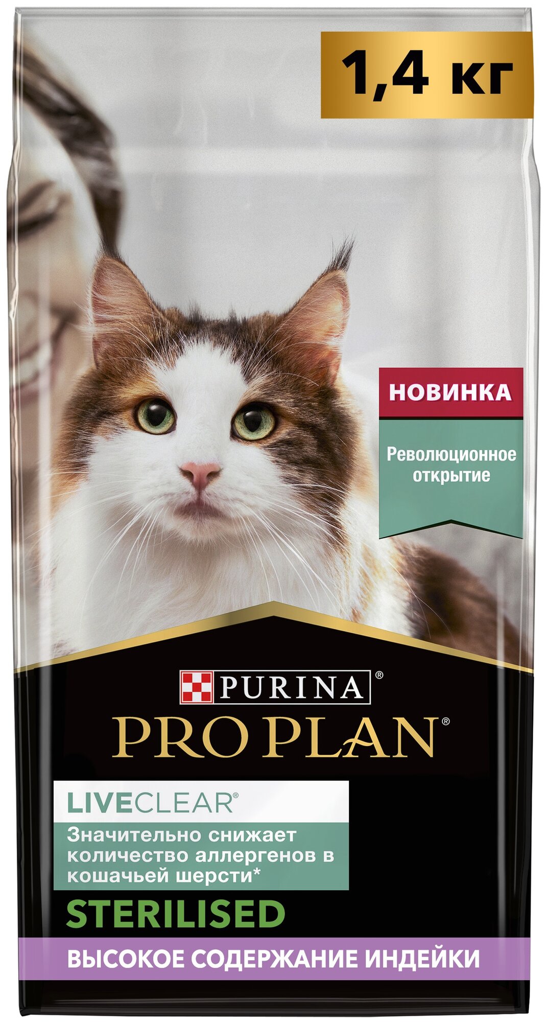 Pro Plan LiveClear сухой корм для стерилизованных кошек и кастрированных котов от 1 года Индейка, 1,4 кг.