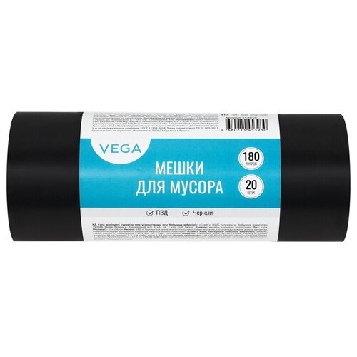 Мешки для мусора Vega 180 л ПВД, 80х106 см, 25 мкм, 20 шт, черные, в рулоне (344030)