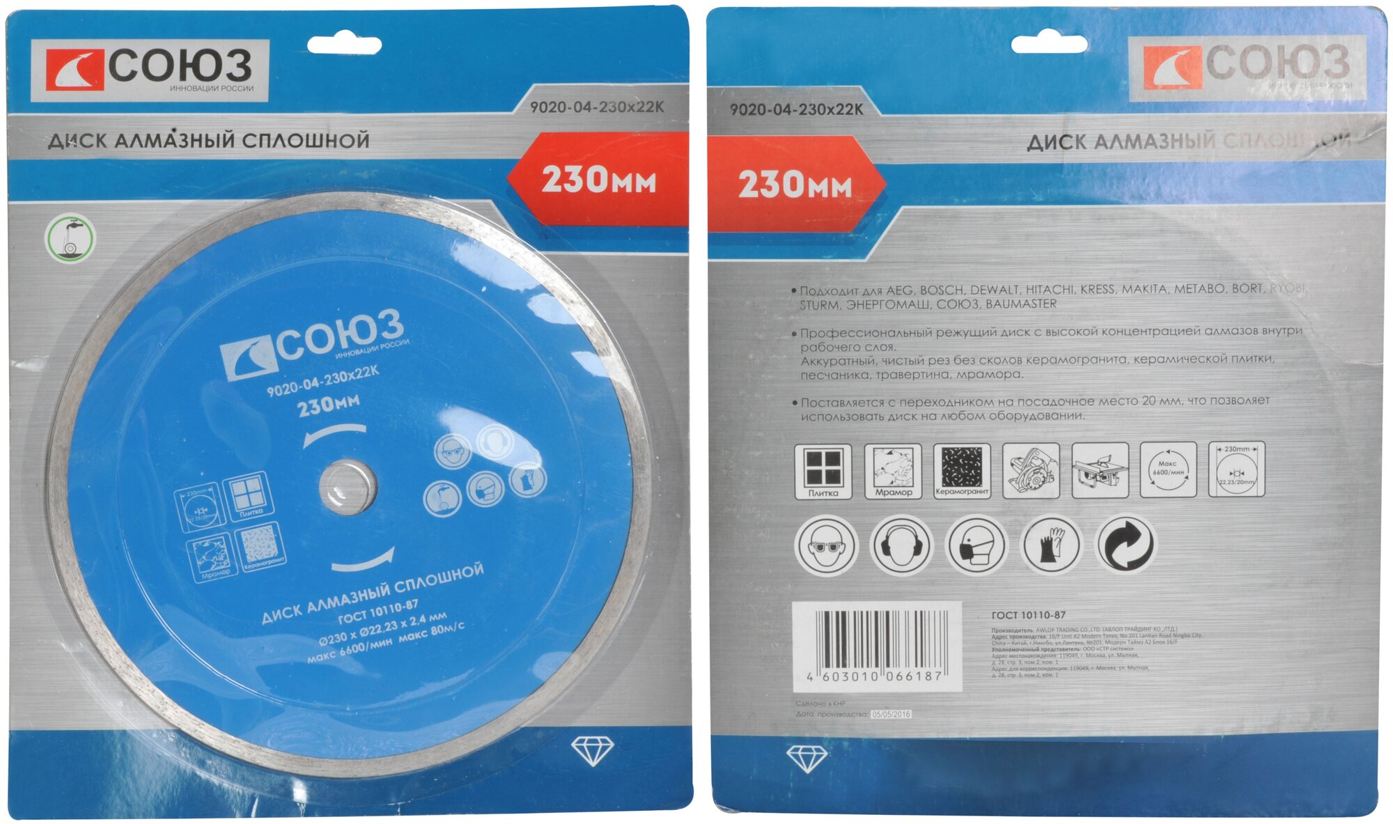 фото Диск алмазный СОЮЗ 9020-04-230x22K сплошной