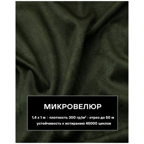 Ткань мебельная обивочная , велюр Ламбре (Ткань для шитья, для мебели, для рукоделия)