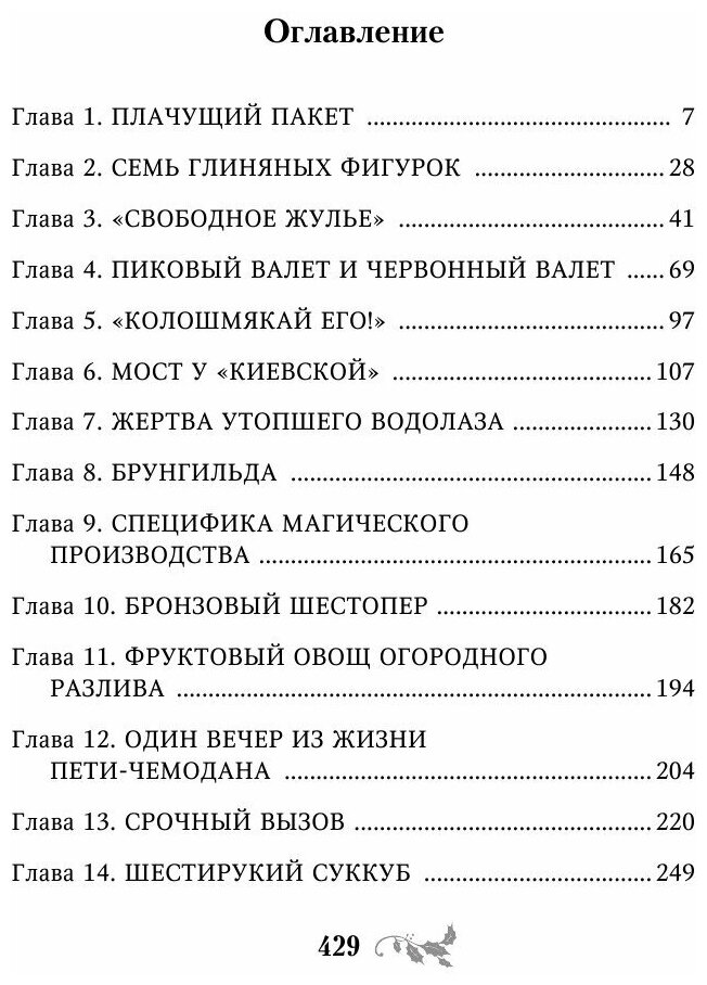 Книга Семи Дорог (Емец Дмитрий Александрович) - фото №17