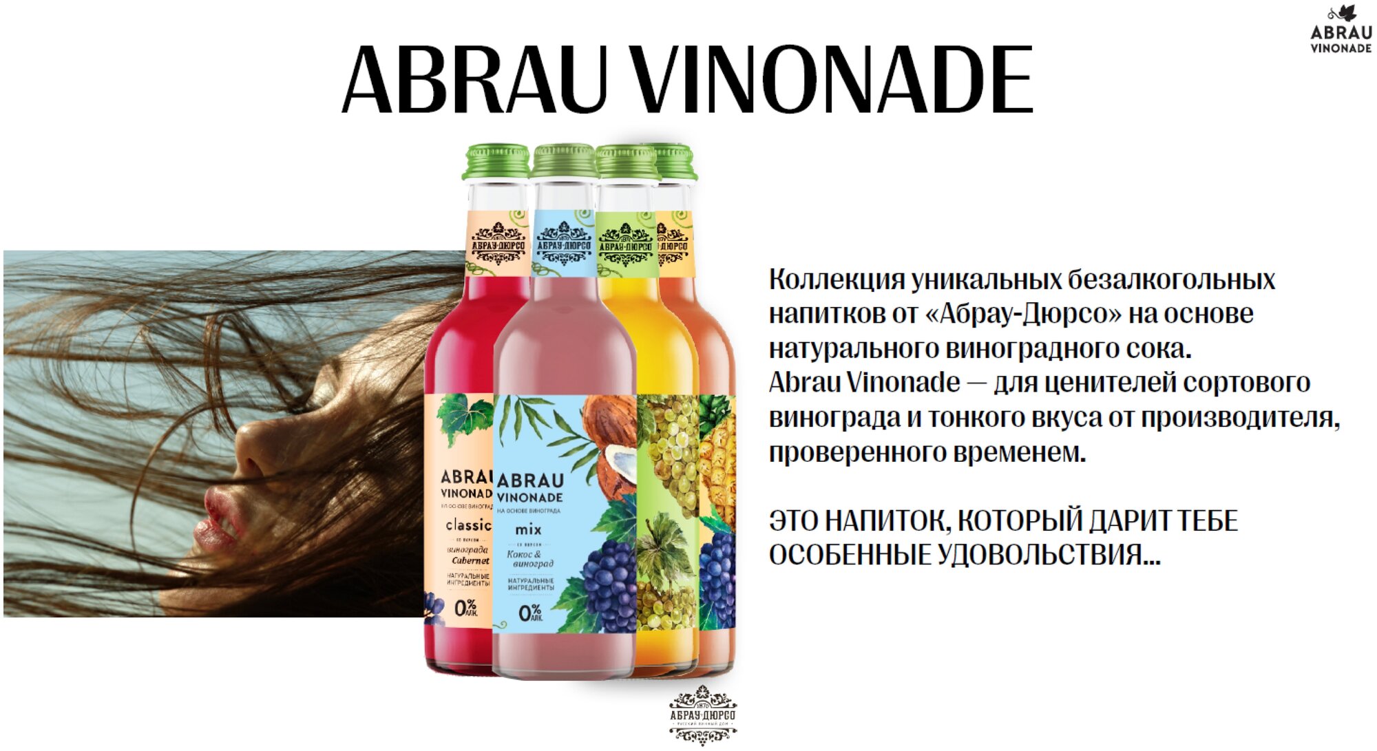 Напиток газированный безалкогольный Abrau Vinonade (Абрау Винонад), Кокос и Виноград, стеклянная бутылка 0,375 л (375 мл) , упаковка 12 штук - фотография № 3