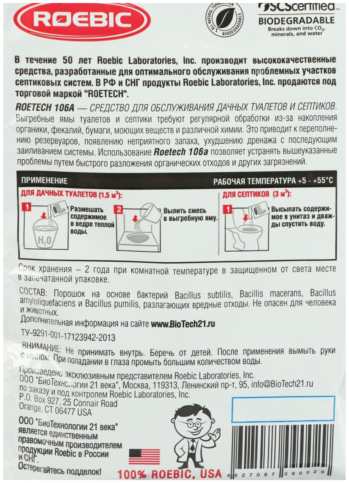 Средство для обслуживания дачных туалетов и септиков Roetech 106А, 75г - фотография № 3