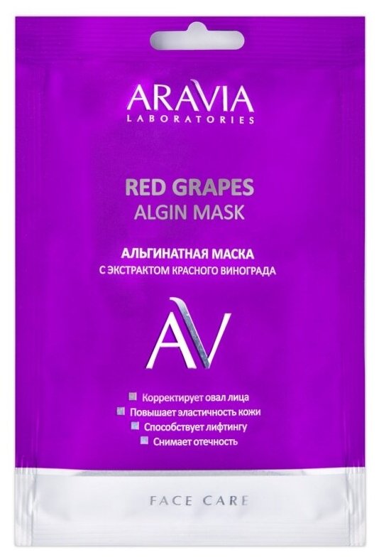 Альгинатная маска ARAVIA Laboratories с экстрактом красного винограда Red Grapes Algin Mask, 30 гр