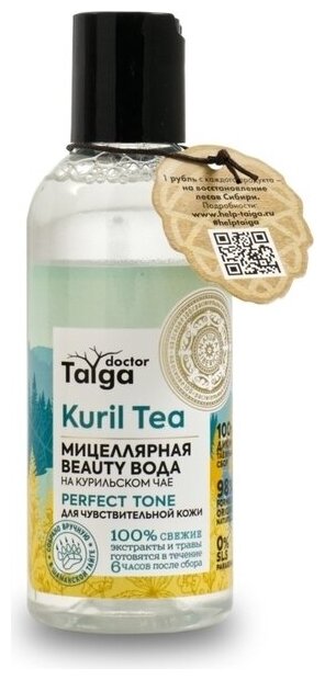 Nat. sib_doctor taiga_миц. вода д/чувств. кожи beauty 170мл(8616) 675015