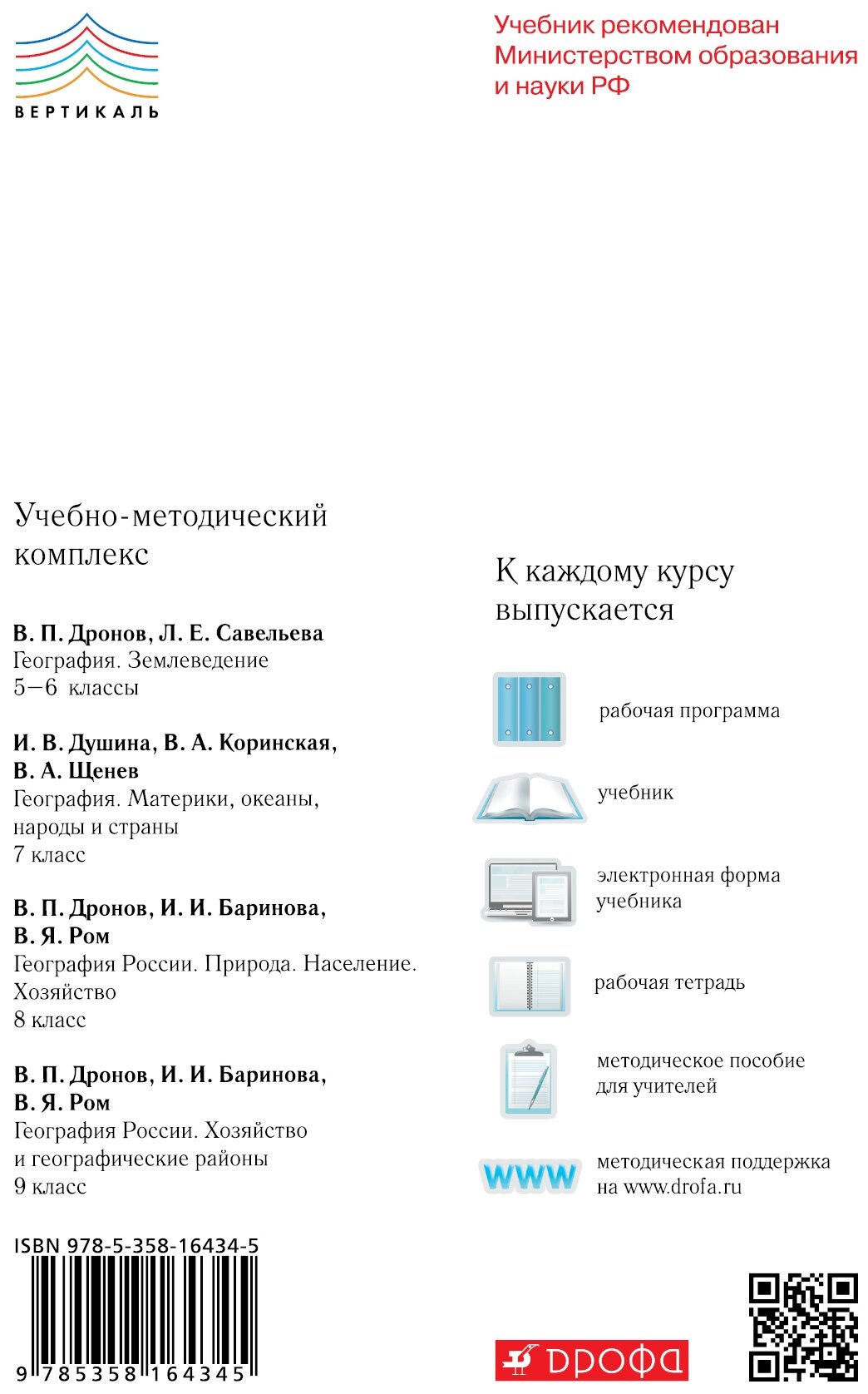 География России. Хозяйство и геогр. районы. 9 класс. Рабочая тетрадь к учебнику В.П. Дронова. - фото №2