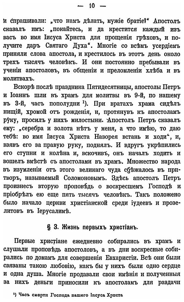 История Христианской православной церкви - фото №7