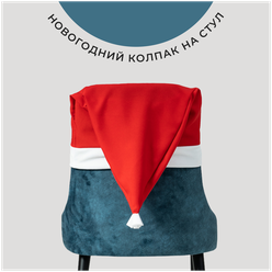 Чехлы на стулья колпак Деда Мороза 2шт