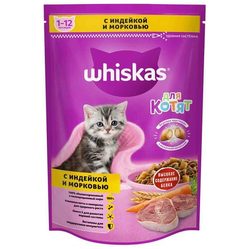 Сухой корм Whiskas для котят, индейка/морковь/молоко, подушечки, 350 г