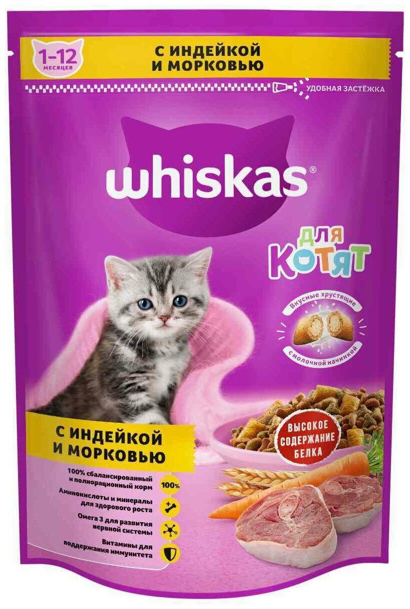 Whiskas Сухой корм Whiskas для котят, индейка/морковь/молоко, подушечки, 350 г - фотография № 1