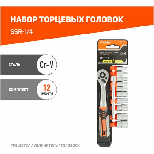 Набор торцовых головок PATRIOT SSR-1/4, CrV сталь, 12 предметов, трещотка 72 зуба, удлинитель 100 мм / торцовые головки 10 шт