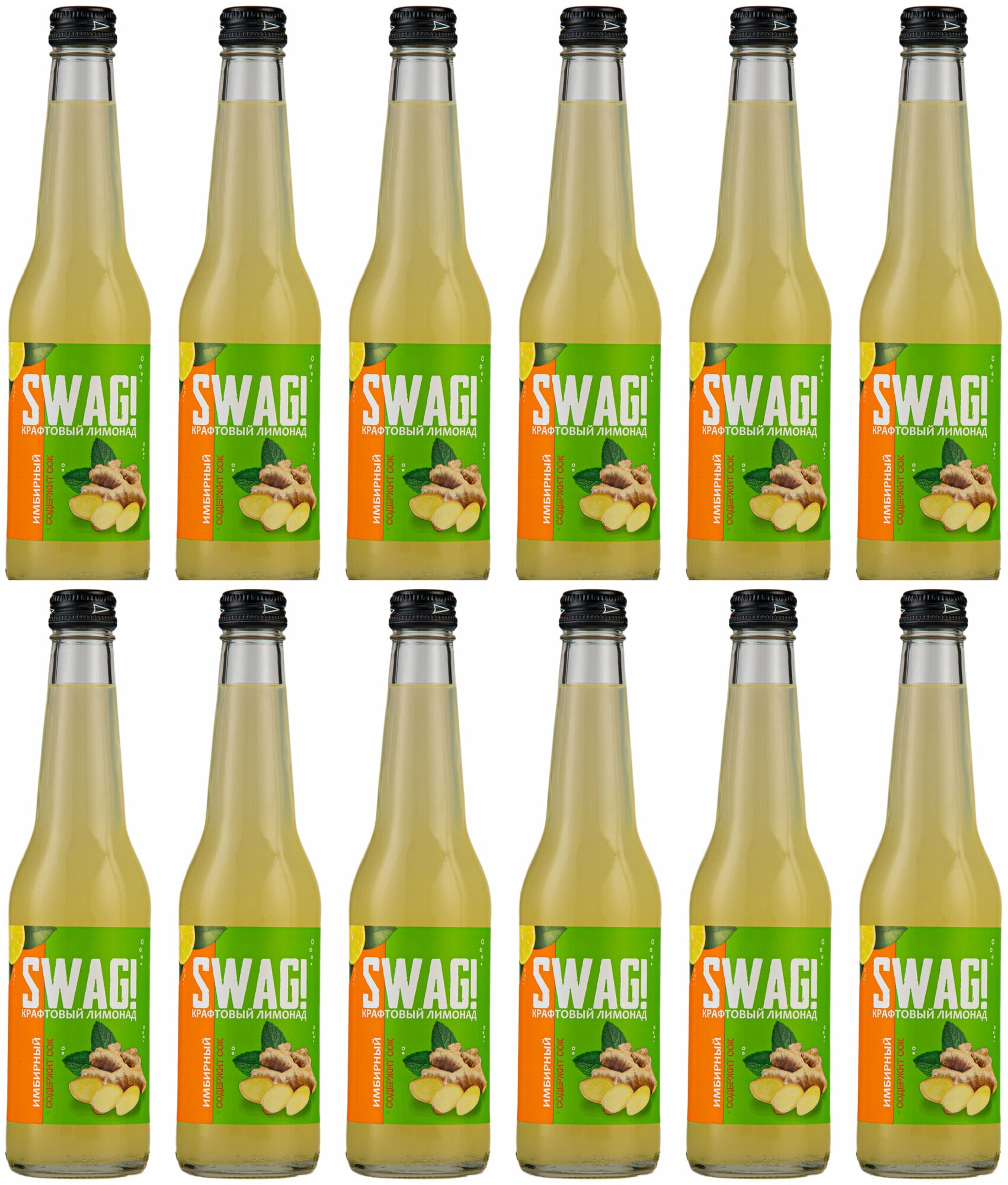 Крафтовый лимонад SWAG! Ginger (Имбирь), стеклянная бутылка 0,33 литра ( 330 мл.) - 12 штук - фотография № 1