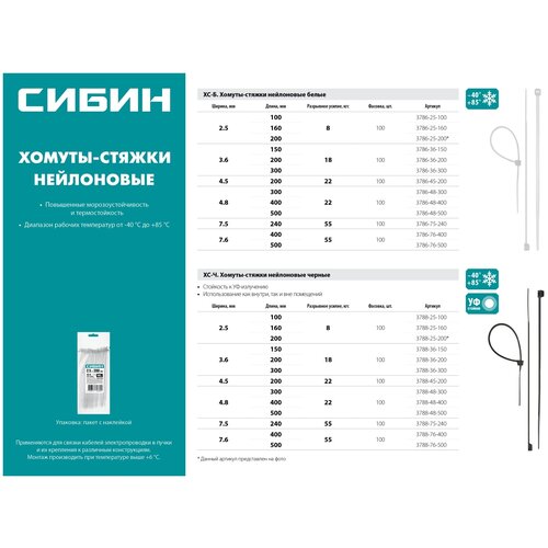 Нейлоновые хомуты-стяжки Сибин 2.5х100 мм черные 100 шт. 3788-25-100 16086549