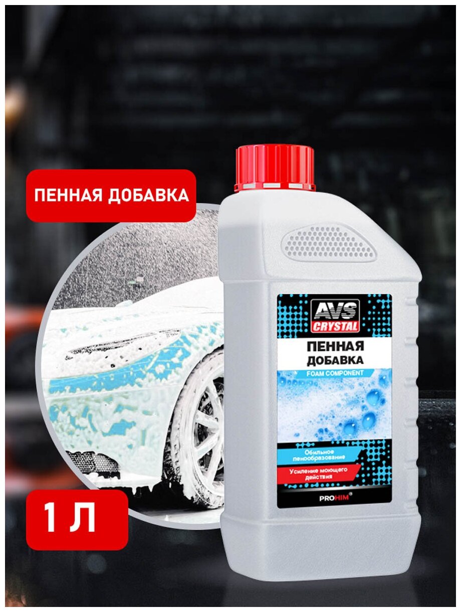 Пенная добавка для автошампуня Foam Component 1 л AVS AVK-717