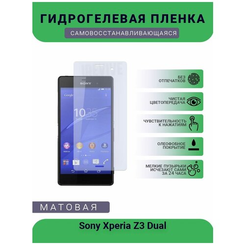 Гидрогелевая защитная пленка для телефона Sony Xperia Z3 Dual, матовая, противоударная, гибкое стекло, на дисплей гидрогелевая защитная пленка для телефона sony xperia z3 матовая противоударная гибкое стекло на дисплей