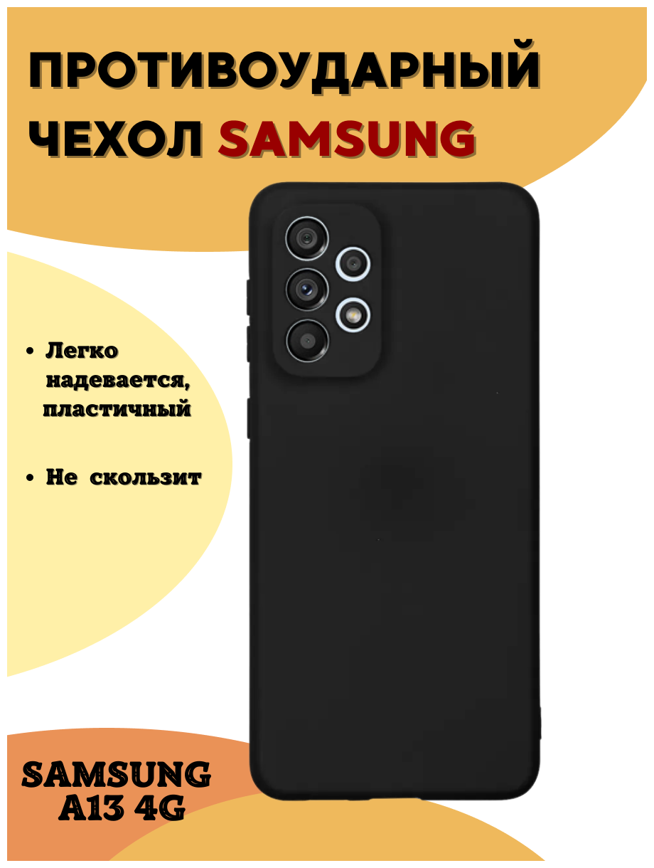 Защитный черный матовый чехол №80 для Samsung Galaxy A13 4G. Противоударный чехол (бампер) с защитой камеры для Самсунг Галакси А13 4Г