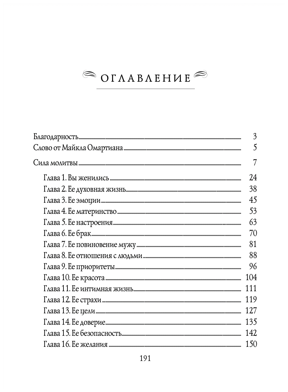 Сила молящегося мужа (Омартиан С.) - фото №3