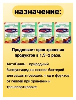 Удобрение АнтиГниль Фитоспорин-М порошок биофунгицид для защиты овощей, ягод и фруктов от гнилей при хранении и транспортировке. Набор 4 уп по 30гр - фотография № 3