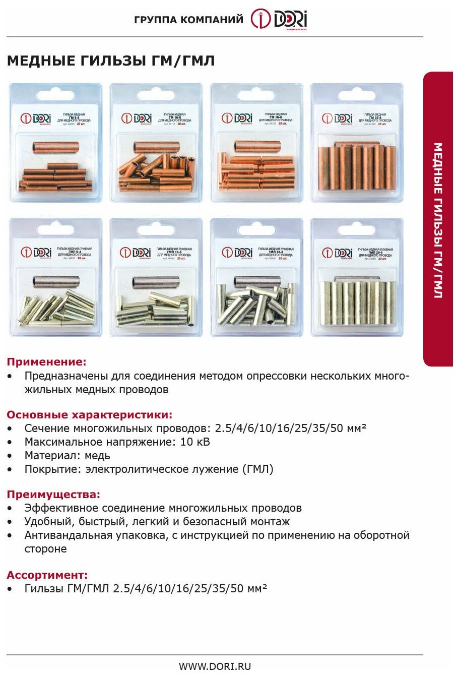 Гильза соединительная DORI медная луженая ГМЛ 50-11 10 шт. - фотография № 5