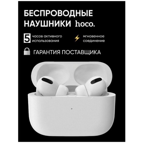 Беспроводные bluetooth наушники Hoco Pro версии 180000₽