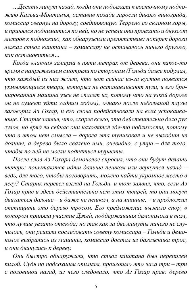 Гулы. Книга третья: Схватка (Сергей Иванович Кириенко) - фото №7
