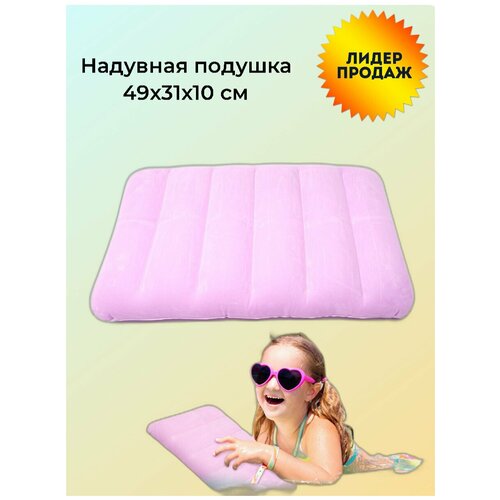 Надувная подушка 49х31х10 см, China Dans, артикул 95003, pink