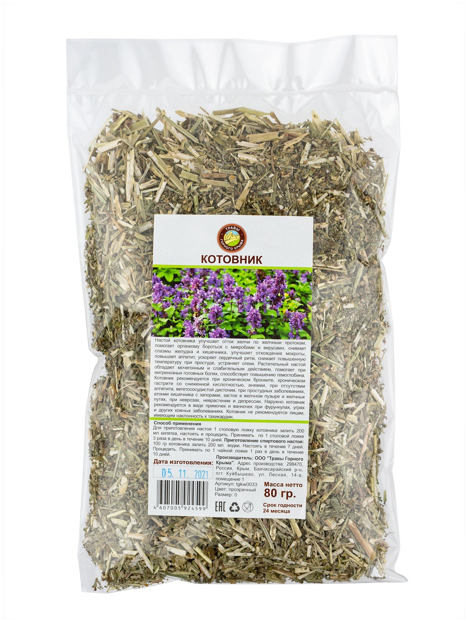 Котовник трава травяной чай сбор фиточай крымские травы 80 г