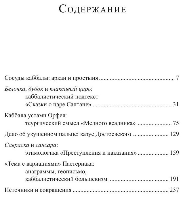 Каббала и русское слово: Пространства совместности - фото №6