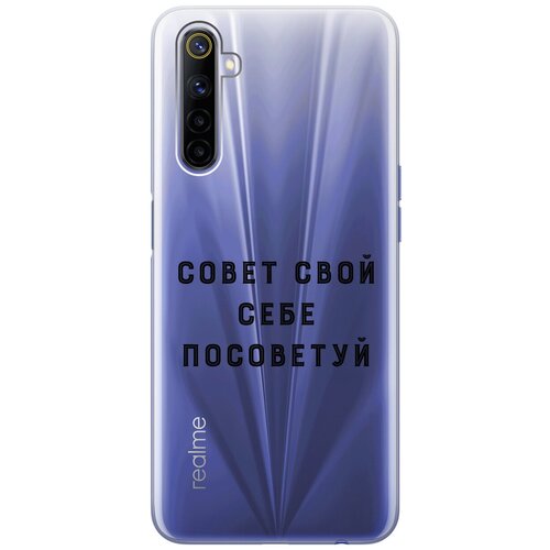 Силиконовый чехол с принтом Advice для realme 6 / Рилми 6 силиконовый чехол с принтом advice для realme 6 pro рилми 6 про