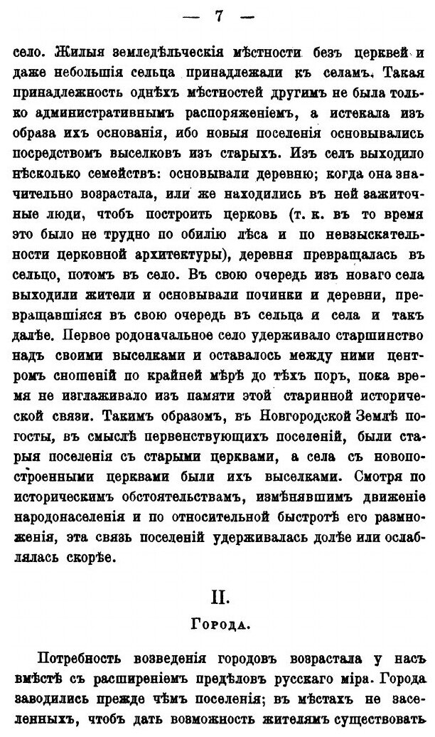 Очерк домашней жизни и нравов великорусского народа. Историческая монография