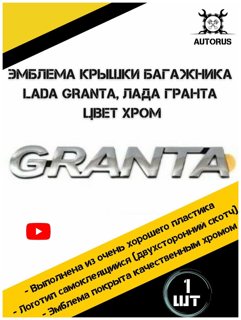 Надпись эмблема наклейка крышки багажника (цвет хром) на автомобиль Лада Гранта