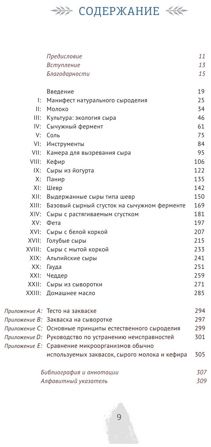 Искусство натурального сыроделия - фото №18