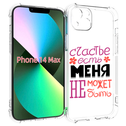 Чехол MyPads счастье-есть-меня-не-может-быть женский для iPhone 14 Plus (6.7) задняя-панель-накладка-бампер