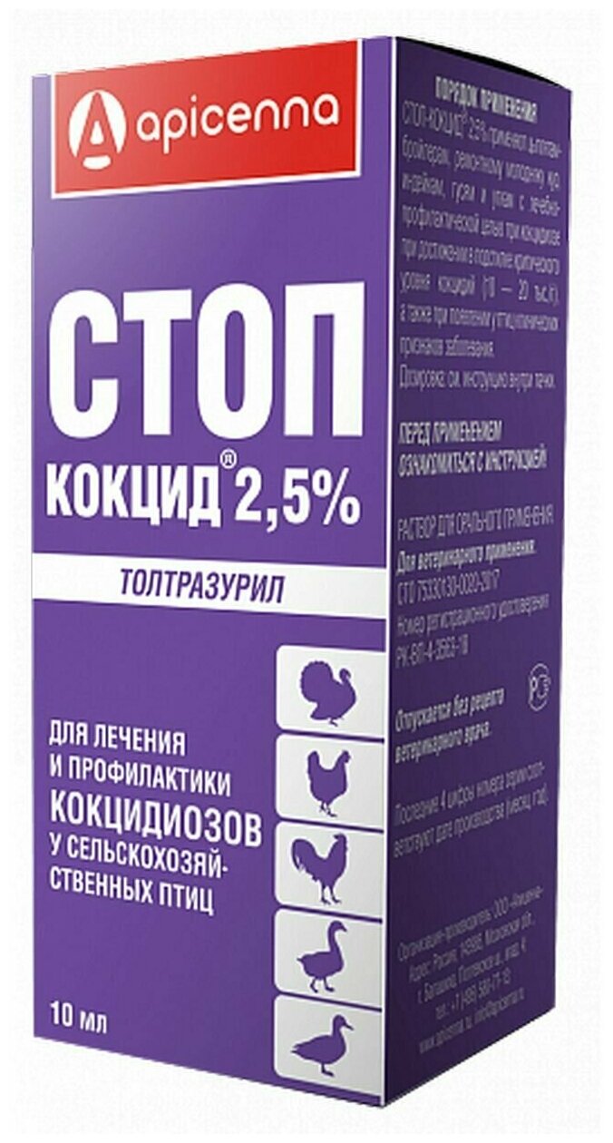 Apicenna Стоп-кокцид 25% лечение и профилактика кокцидиозов у сельскохозяйственных птиц 10 мл