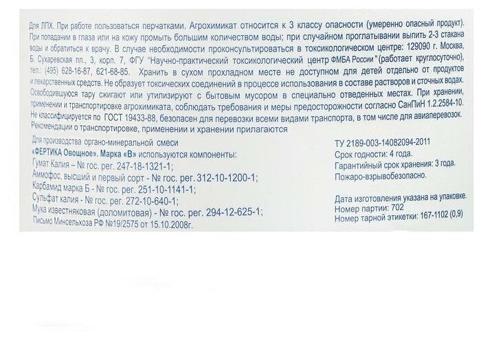 Удобрение органоминеральное Фертика Овощное с микроэлементами, 0,9 кг 2118948 - фотография № 12