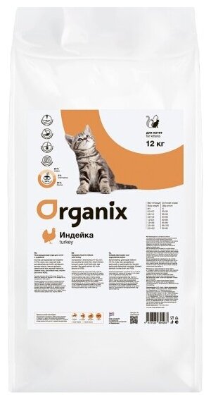 Корм сухой Organix для котят с индейкой, 12 кг