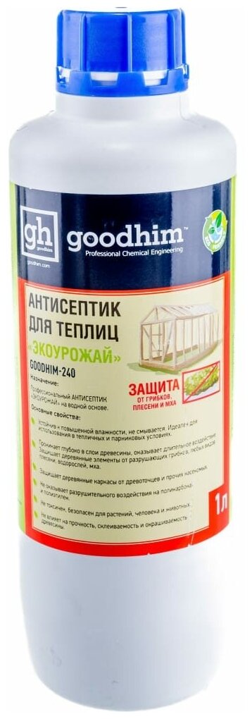 Антисептик для теплиц Goodhim экоурожай готовый раствор, 1л 85253 - фотография № 2