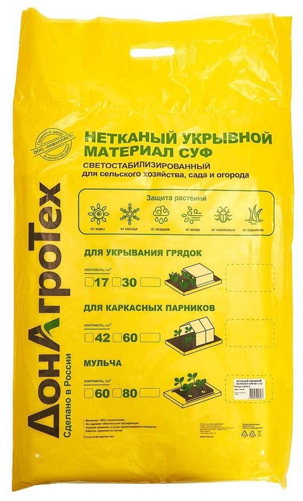 Нетканый укрывной материал СУФ 60 г/м2 (3,2х10 м) черный (мульча) "ДонАгроТех", в пакете - фотография № 3