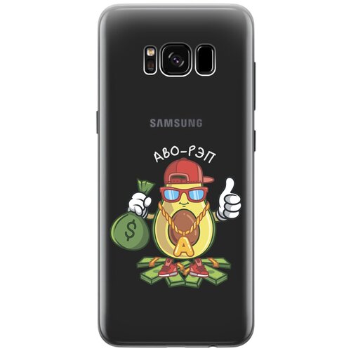 матовый soft touch силиконовый чехол на samsung galaxy s8 самсунг с8 с 3d принтом avo sport черный Силиконовый чехол с принтом Avo-Rap для Samsung Galaxy S8 / Самсунг С8