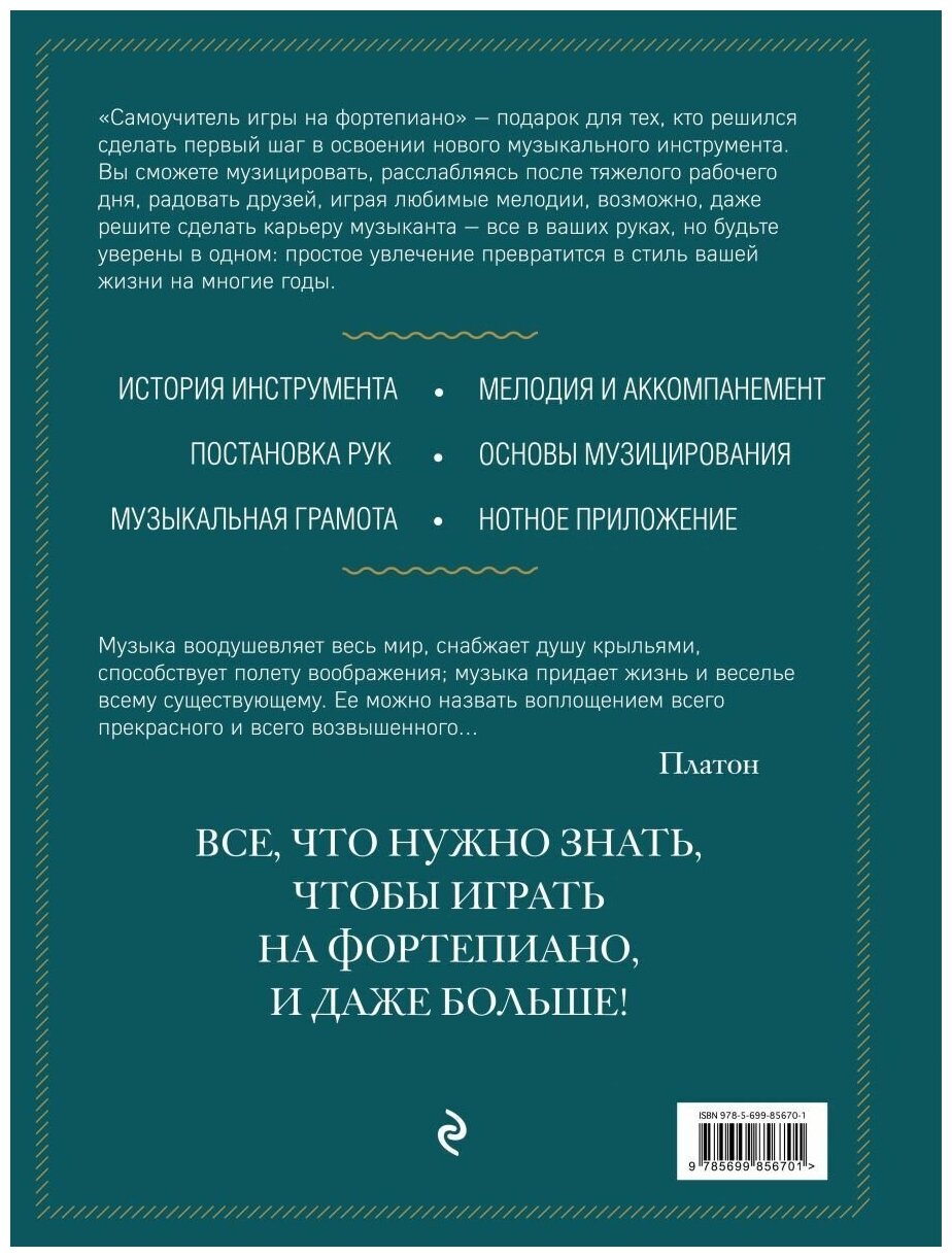 Самоучитель игры на фортепиано. Пошаговые иллюстрации. Просто о сложном - фото №13