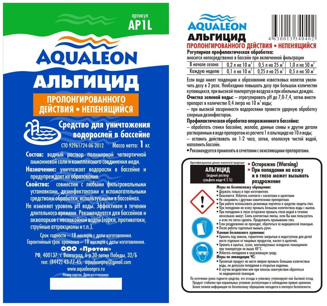 Альгицид против водорослей в бассейне непенящийся пролонгированного действия, 1 л (1 кг) Aqualeon. Химия для бассейна - фотография № 2