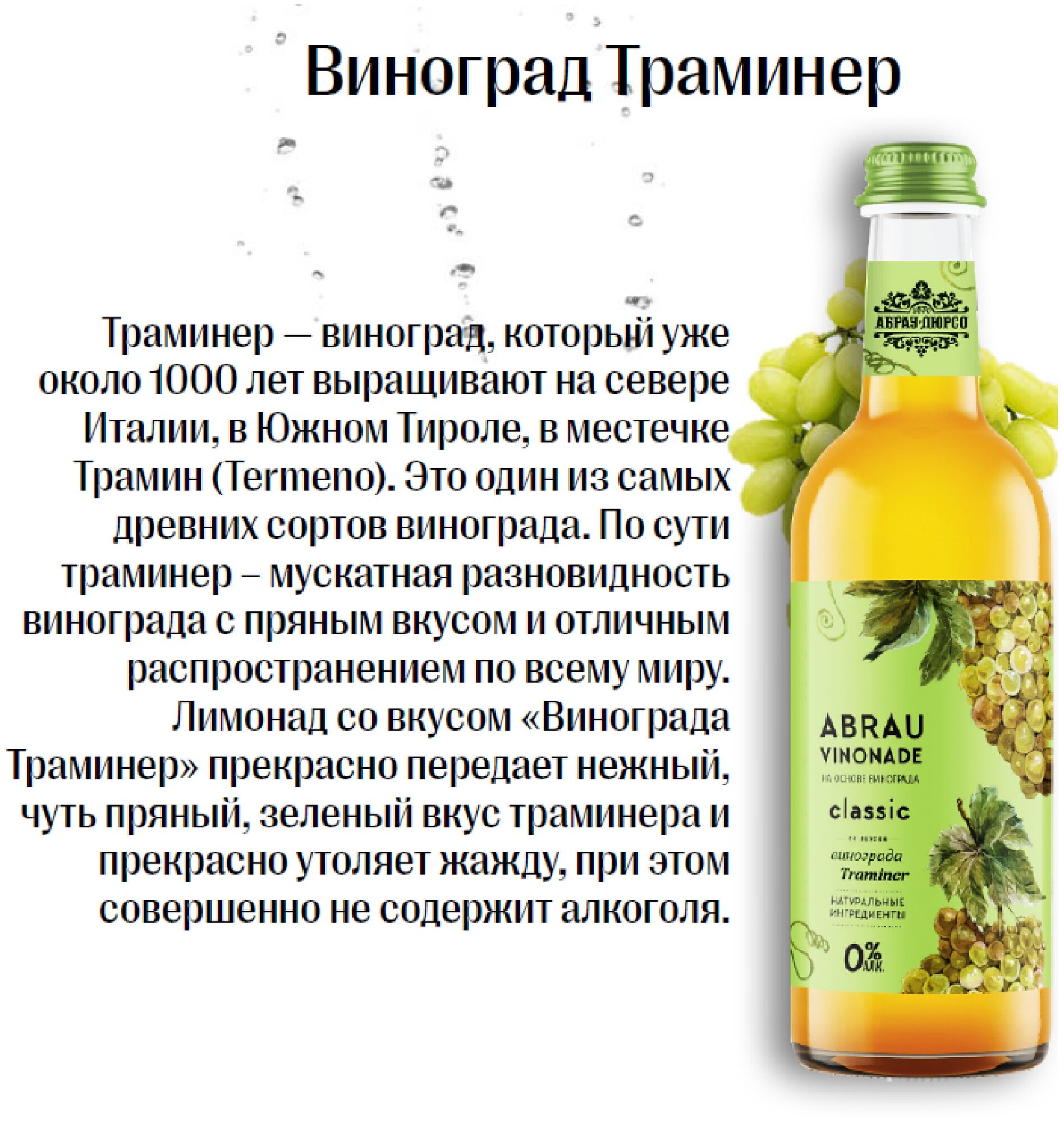 Напиток газированный безалк. Abrau Vinonade , Ассорти вкусов (Каберне Совиньон-Траминер-Черешня-Кокос-Ананас-Манго) бутылка 0,375л, упаковка 12 штук - фотография № 3